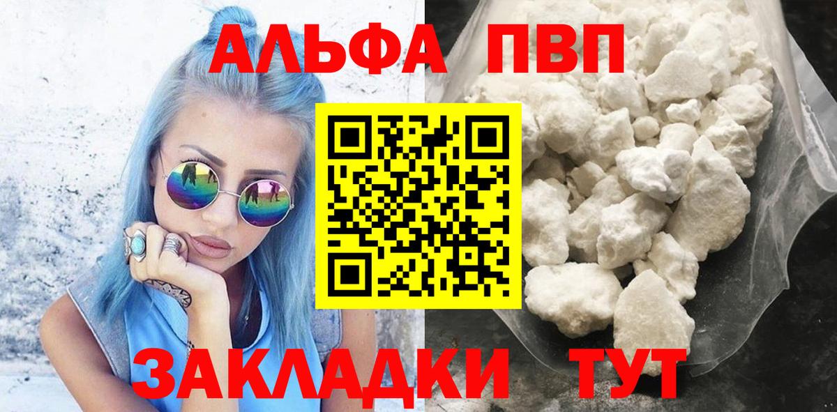 Альфа ПВП VHQ  Alpha PVP  Alpha-PVP Crystall  Наро-Фоминск  APVP Соль  Вход с VPN 