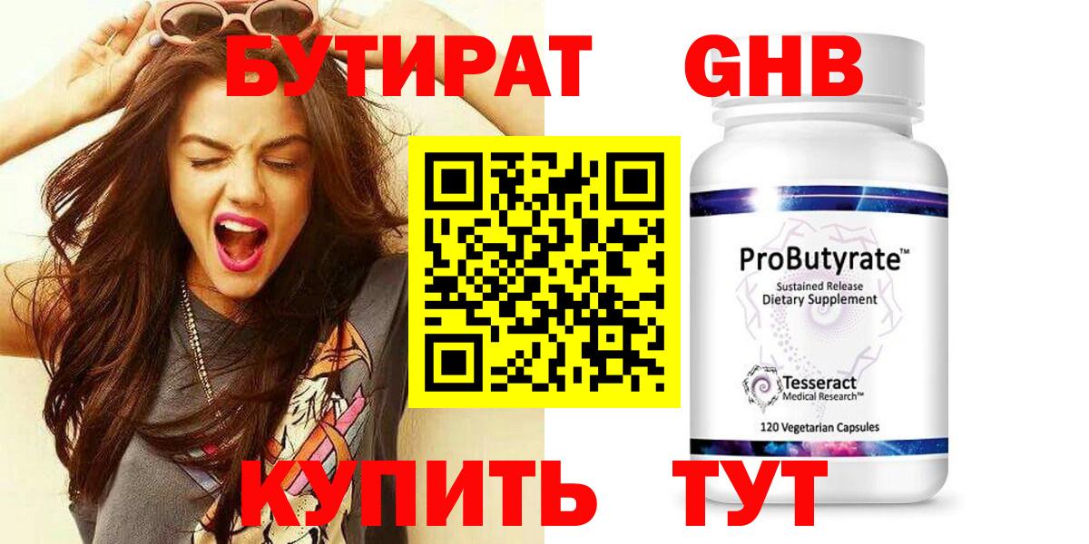 Бутират буратино  Вход с VPN  Наро-Фоминск 