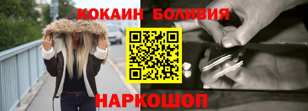 Наро-Фоминск  Кокаин Боливия  COCAIN 97%  Cocaine  Вход с VPN 