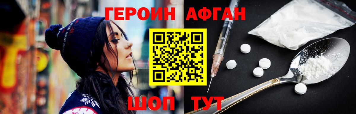 Героин хмурый Наро-Фоминск