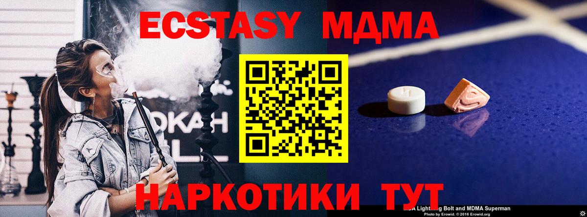 MDMA кристаллы Наро-Фоминск