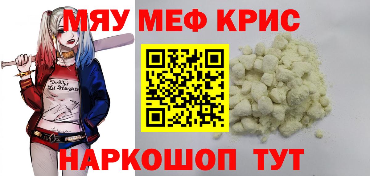 Меф кристаллы Наро-Фоминск