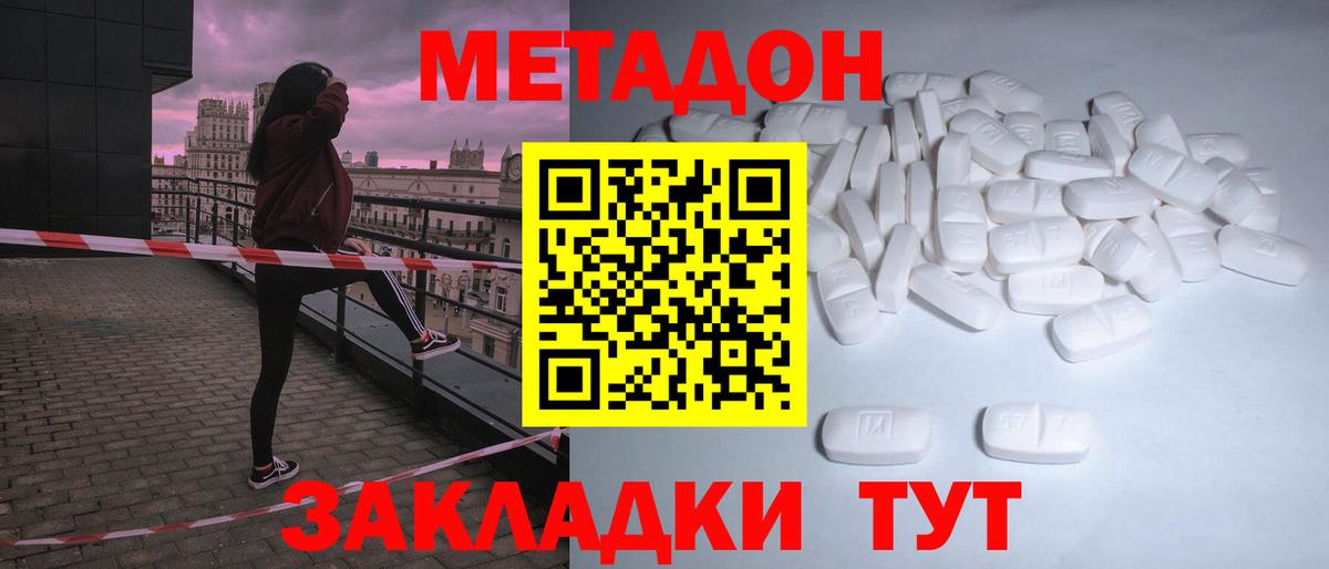 Наро-Фоминск  Метадон мёд  Метадон кристалл  Вход с VPN 